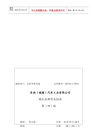 某汽车公司特认处理作业标准