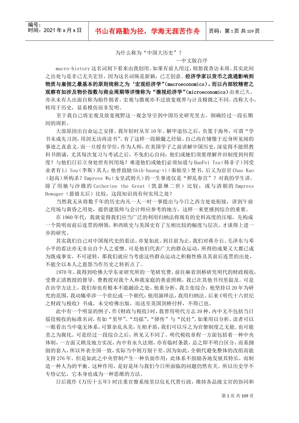 某某地区中国大历史_第1页