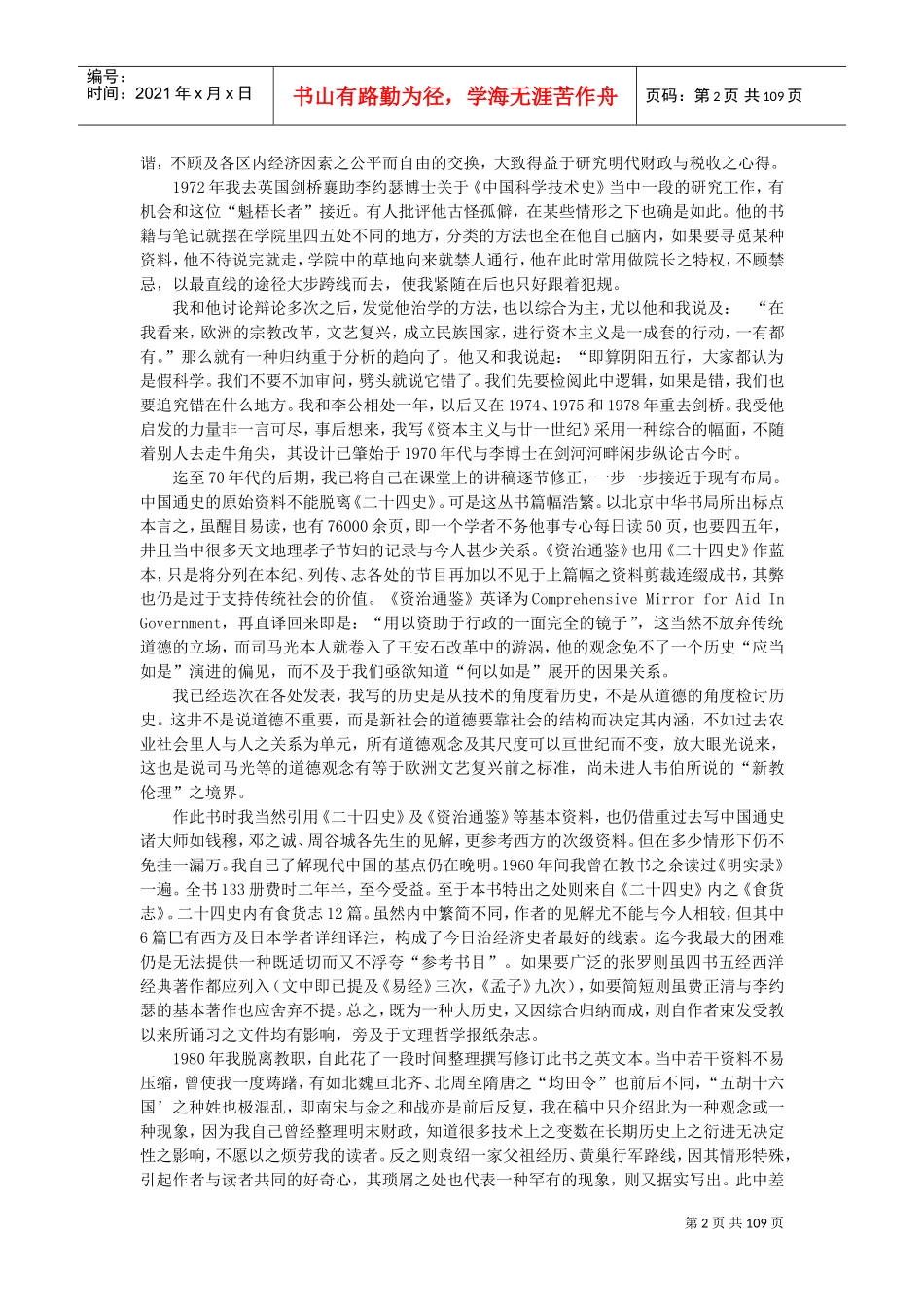 某某地区中国大历史_第2页