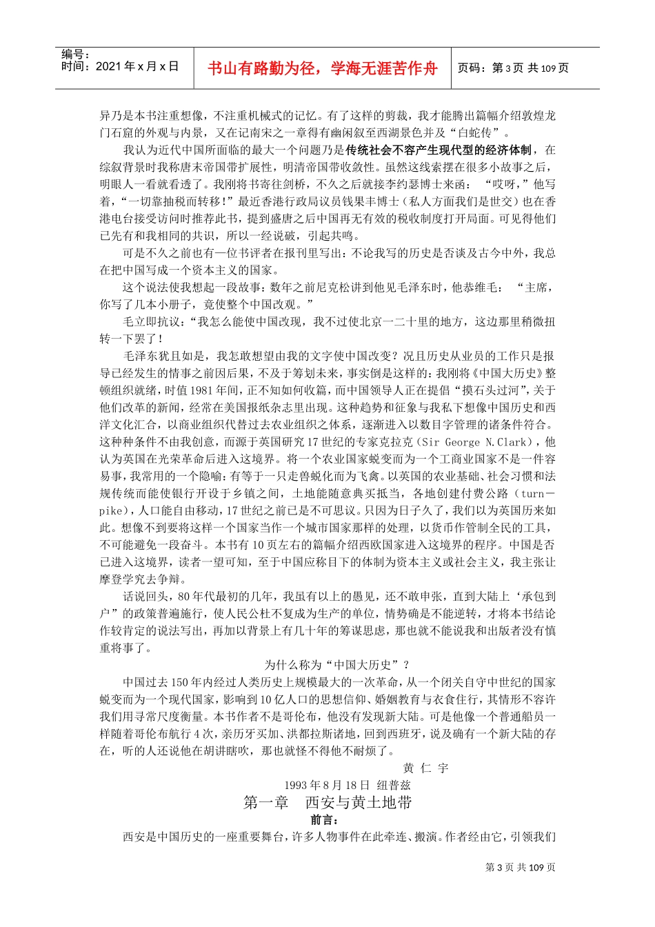 某某地区中国大历史_第3页