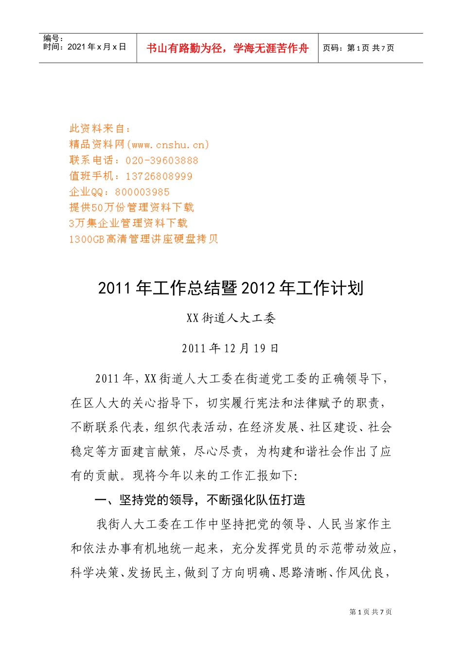 某某街道人大工委工作总结与工作计划_第1页