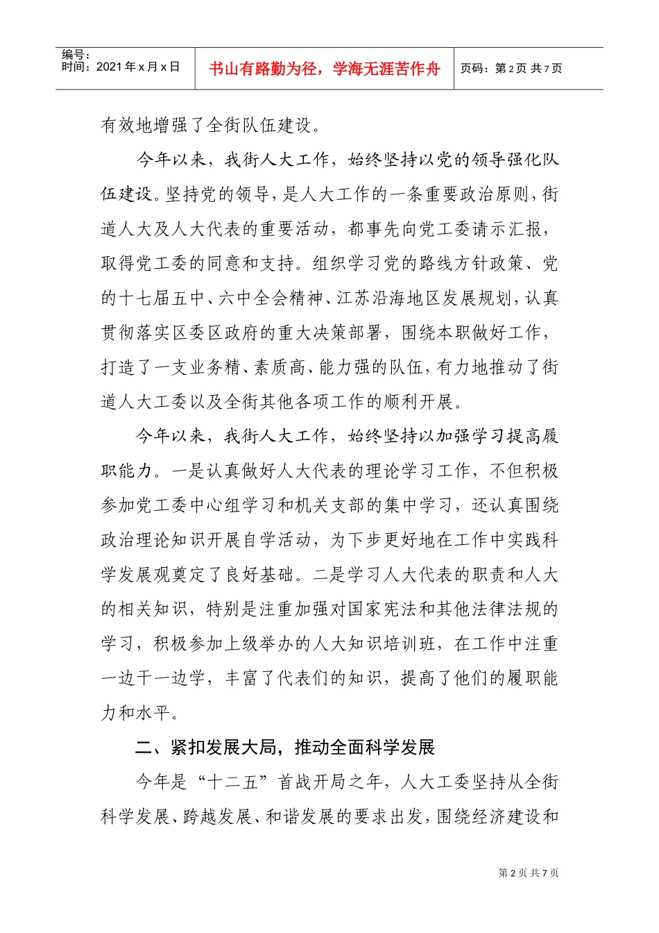 某某街道人大工委工作总结与工作计划_第2页