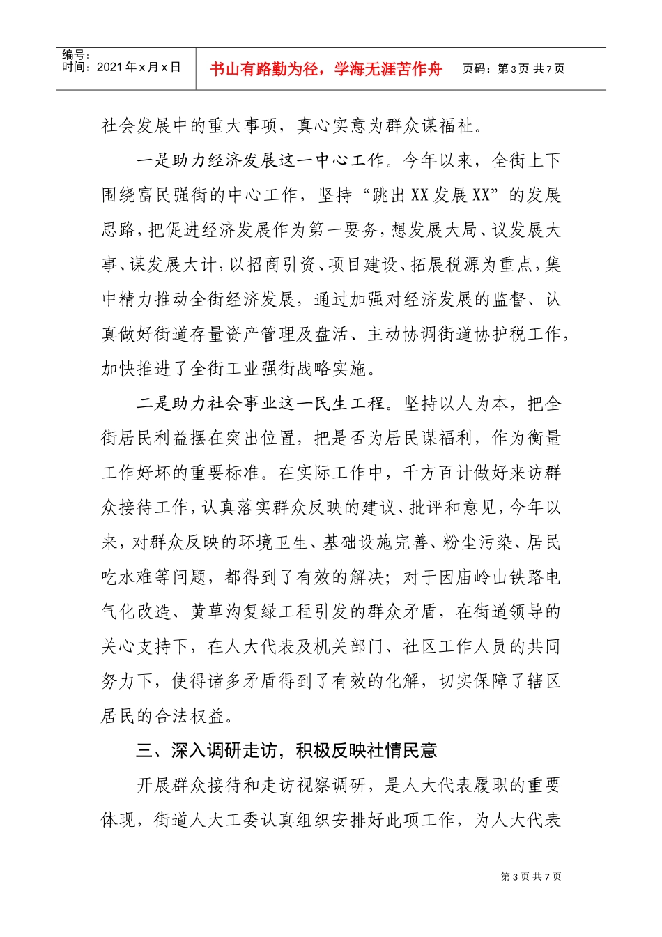 某某街道人大工委工作总结与工作计划_第3页