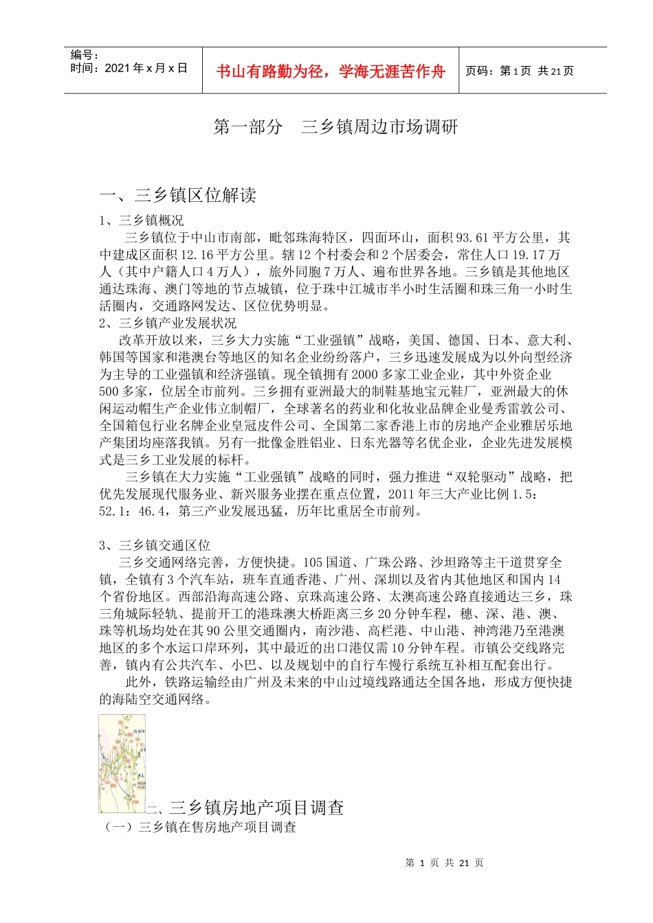 某村地块可行性研究报告_第2页