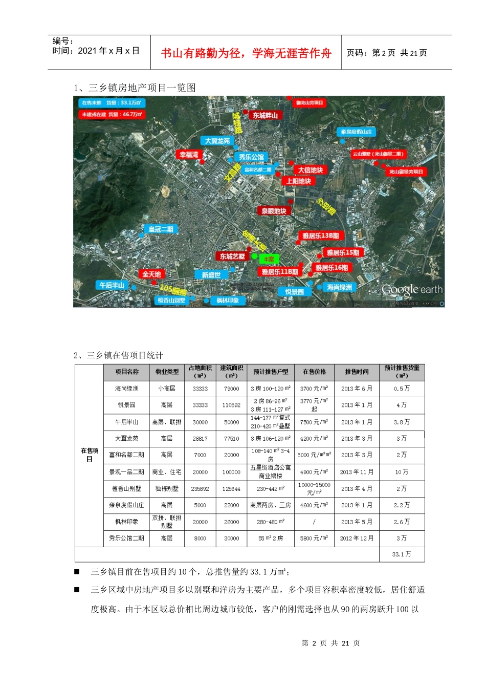 某村地块可行性研究报告_第3页