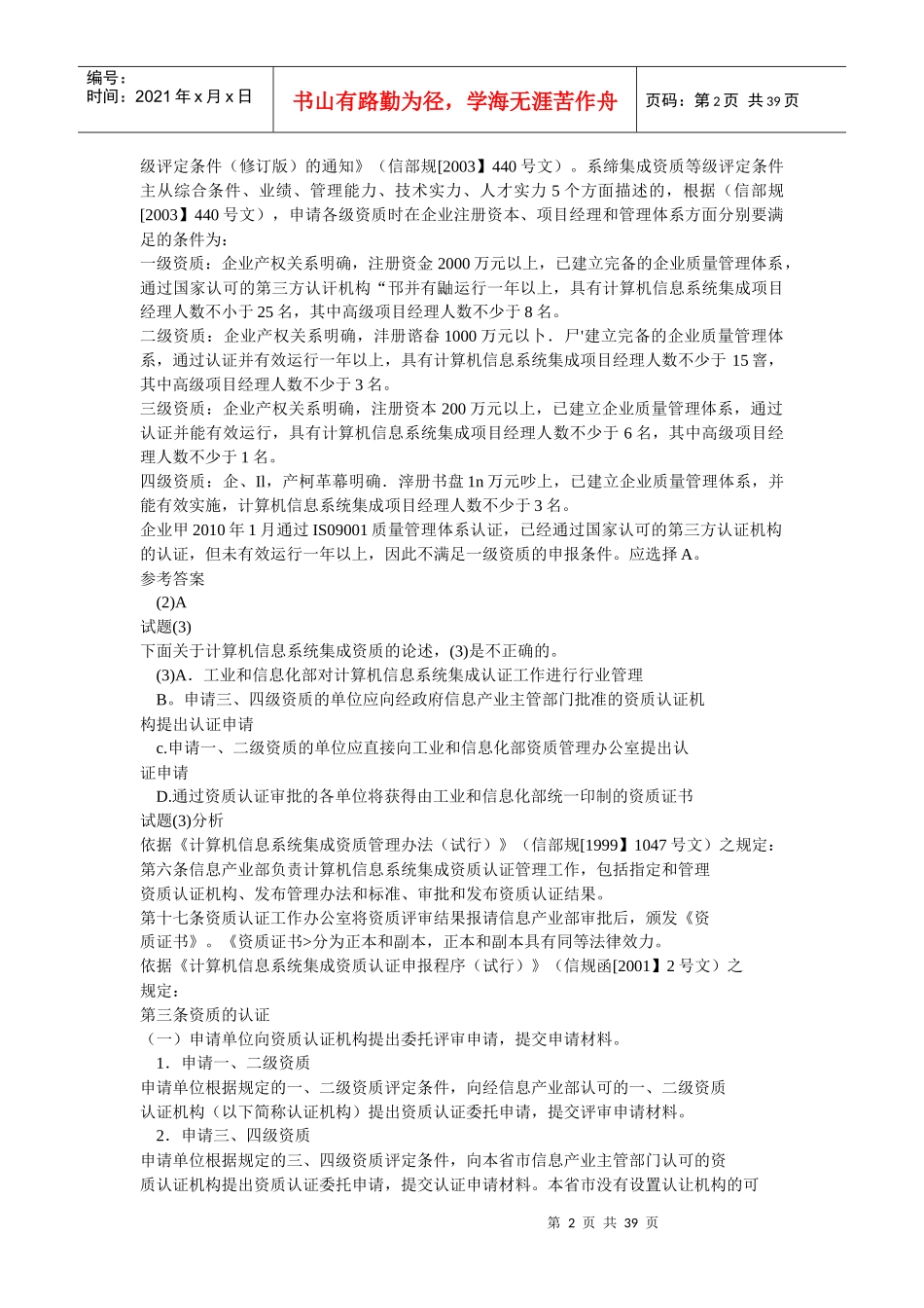 某某年上半年系统项目管理工程师知识考题分析_第2页