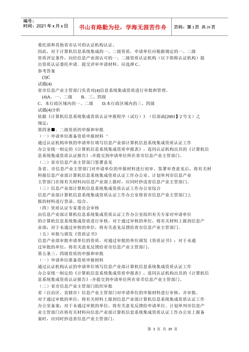 某某年上半年系统项目管理工程师知识考题分析_第3页