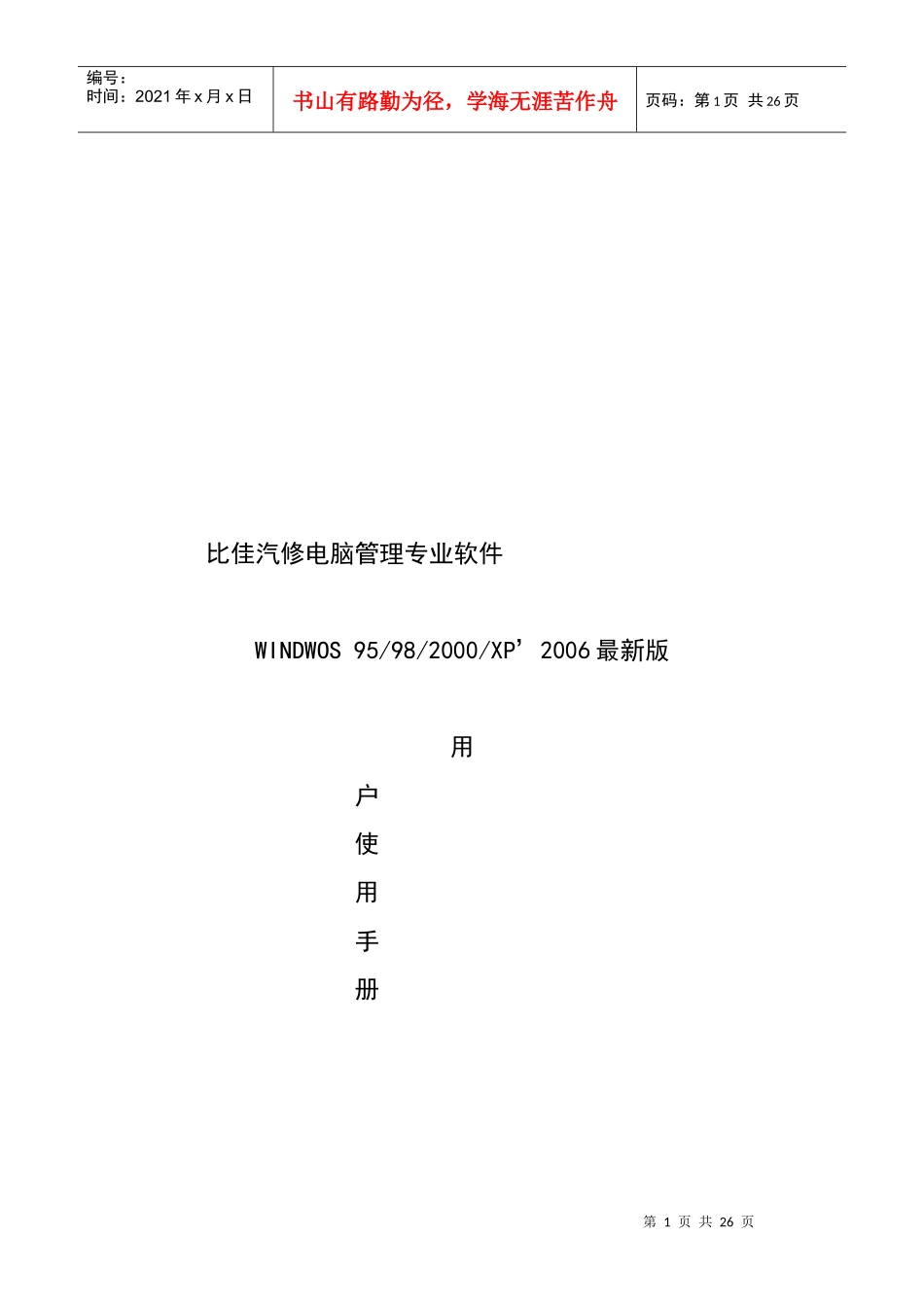 某汽修电脑管理专业软件操作手册_第1页