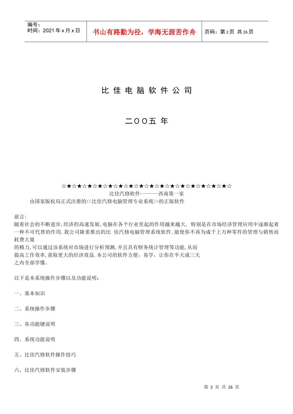 某汽修电脑管理专业软件操作手册_第2页