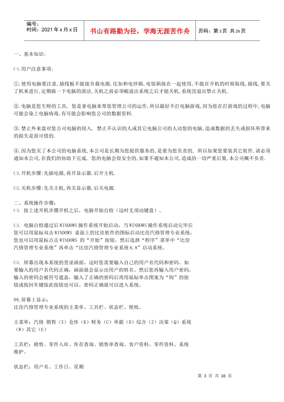 某汽修电脑管理专业软件操作手册_第3页