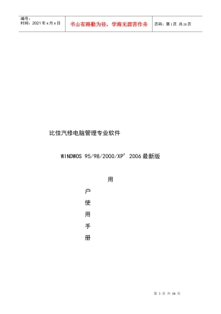 某汽修电脑管理专业软件操作手册