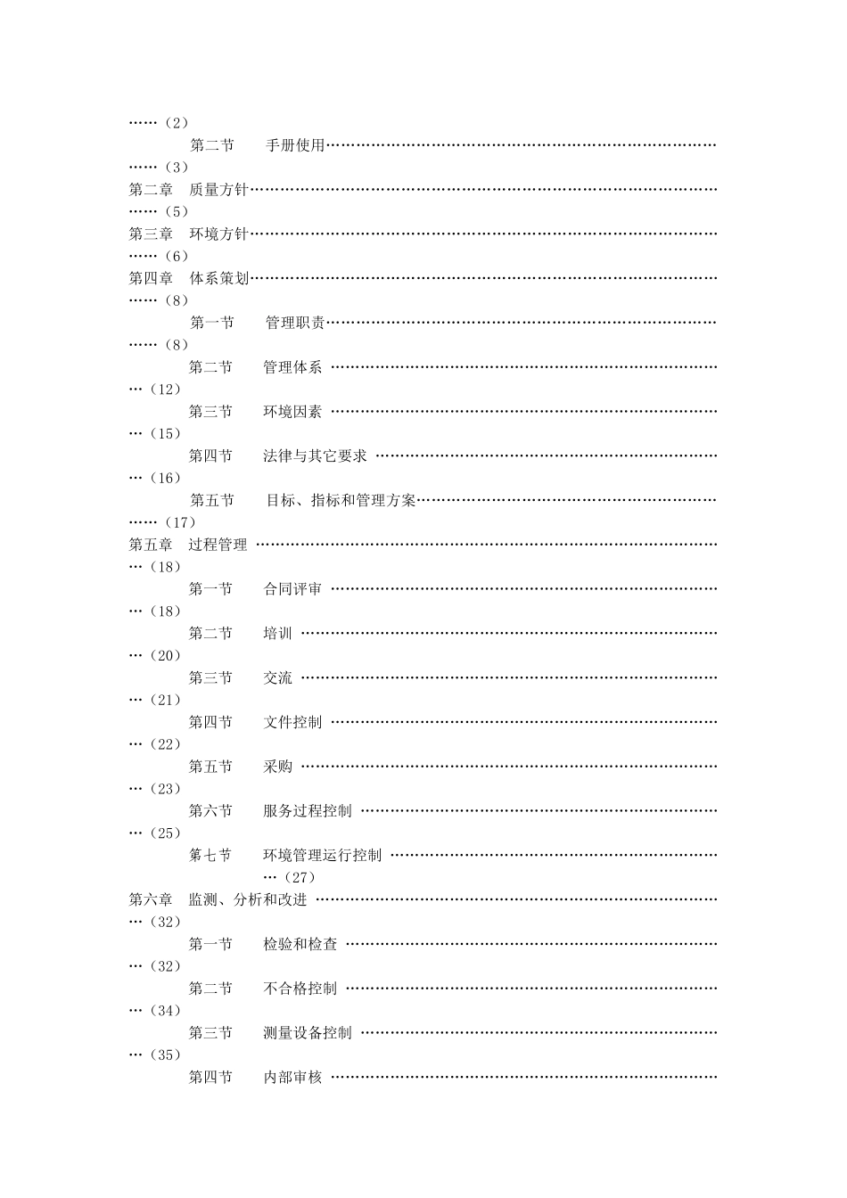 某服装企业管理手册_第2页