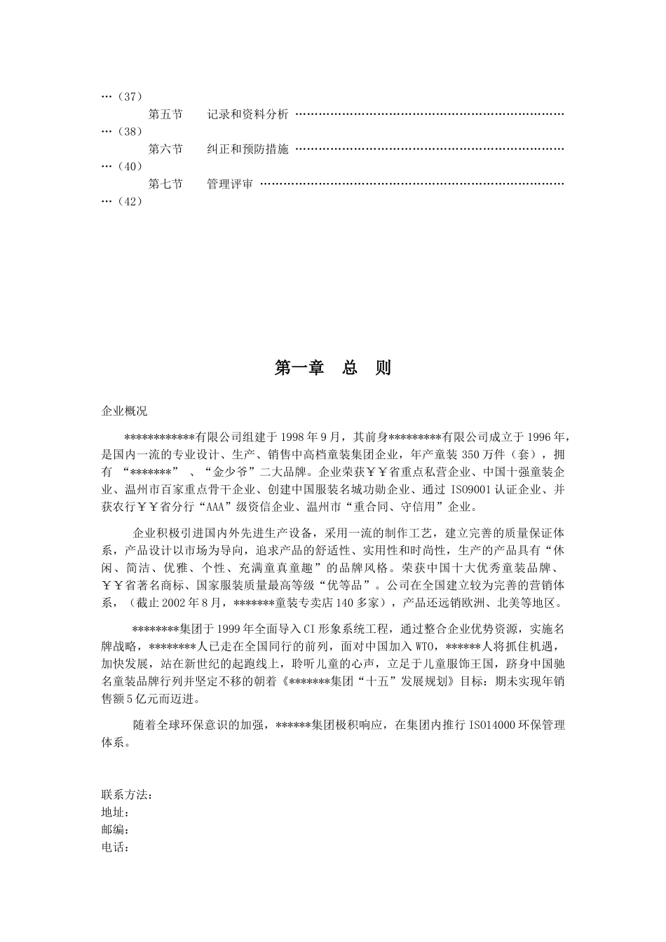 某服装企业管理手册_第3页