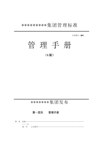 某服装企业管理手册