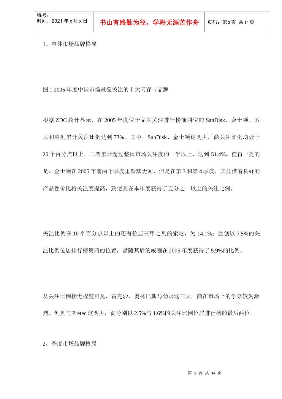 某某年度中国闪存卡市场分析报告_第2页