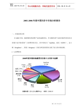 某某年度中国闪存卡市场分析报告