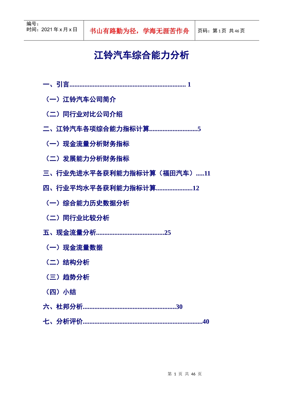 某汽车综合能力分析(下载即用)_第1页