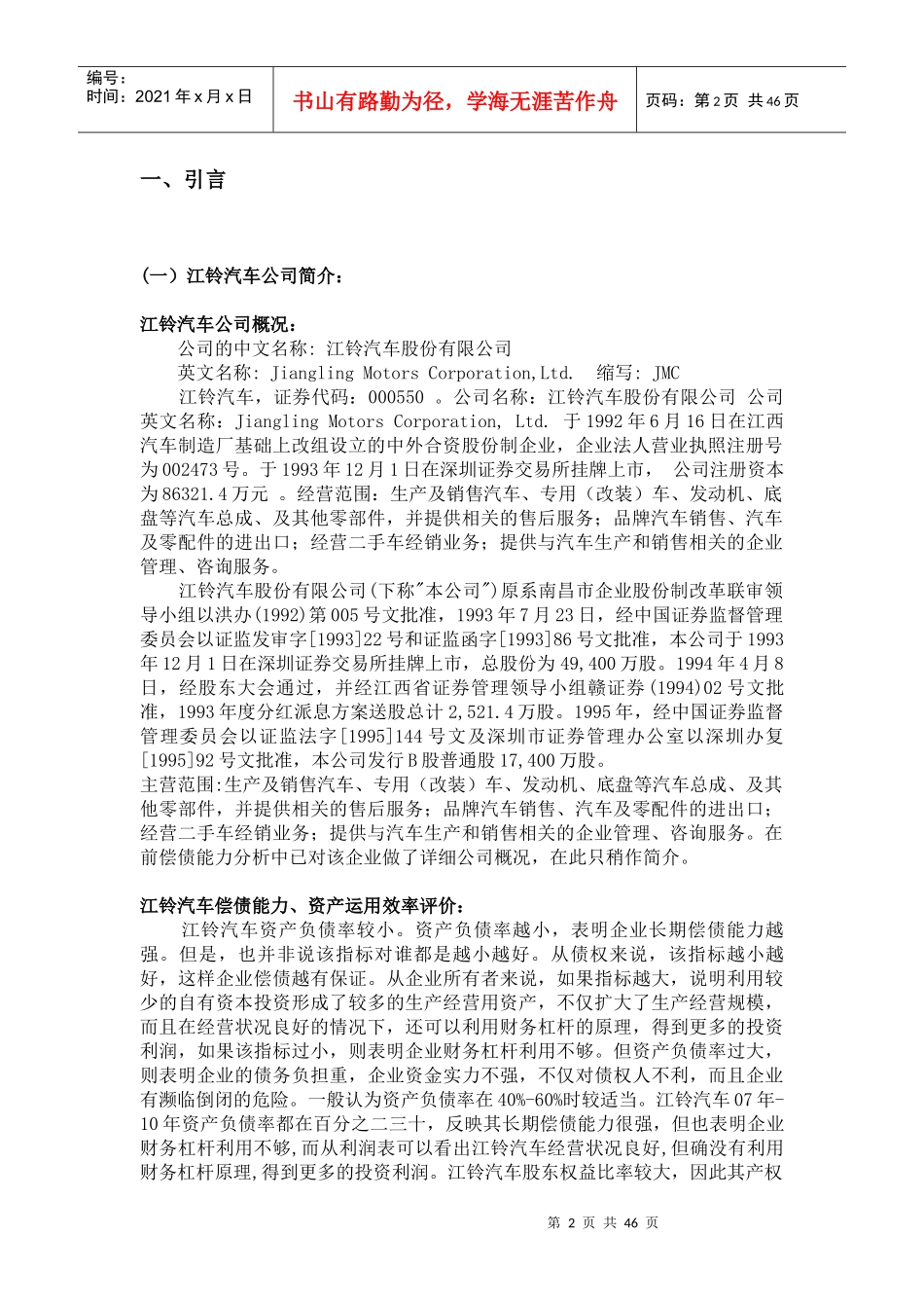 某汽车综合能力分析(下载即用)_第2页