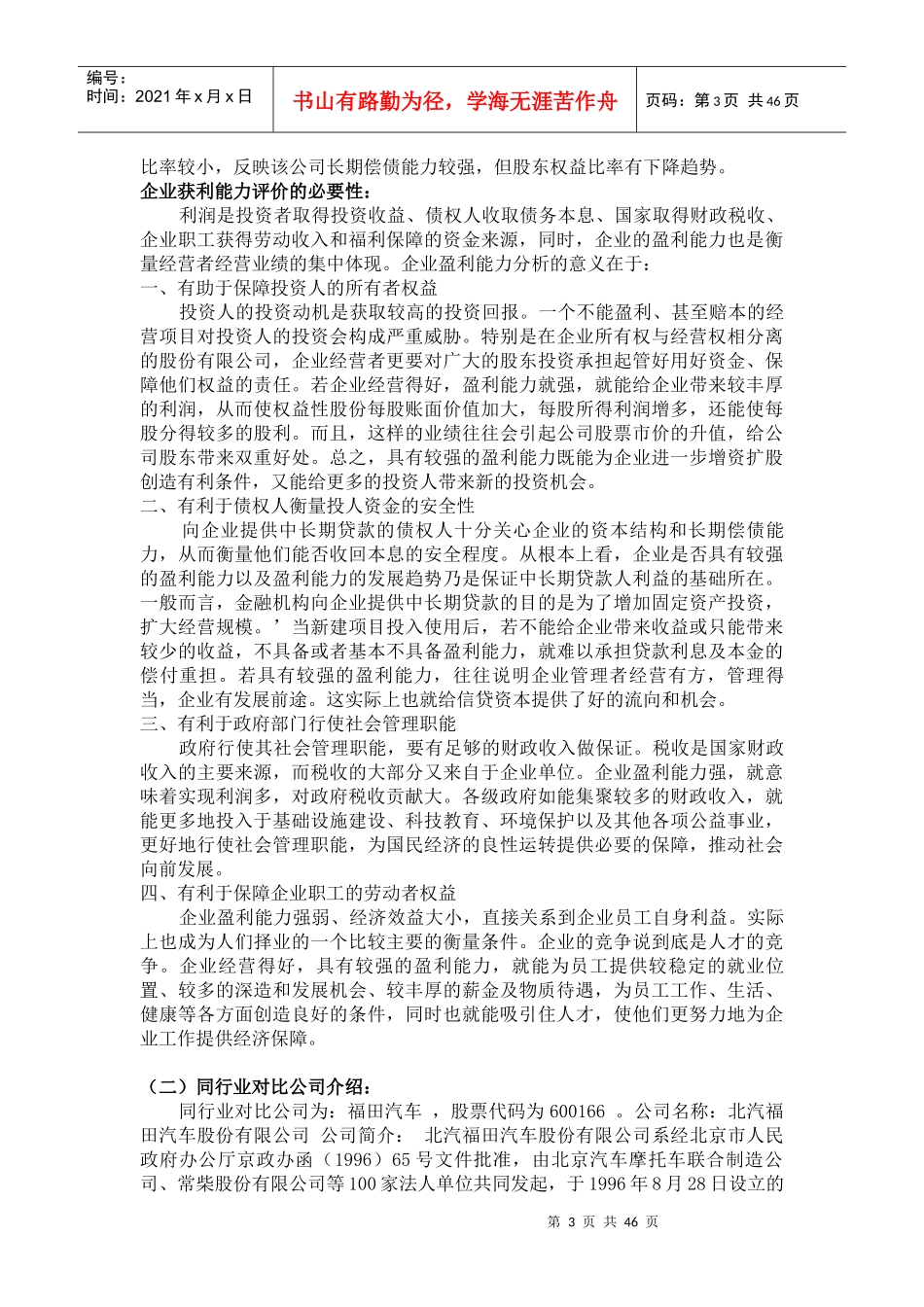 某汽车综合能力分析(下载即用)_第3页