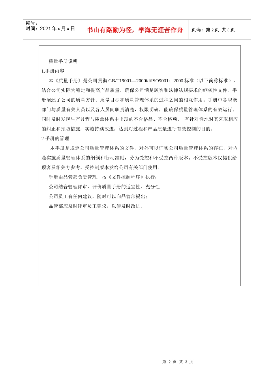 某某股份有限公司质量手册说明_第2页