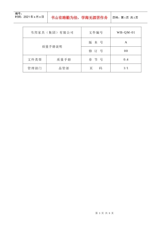 某某股份有限公司质量手册说明