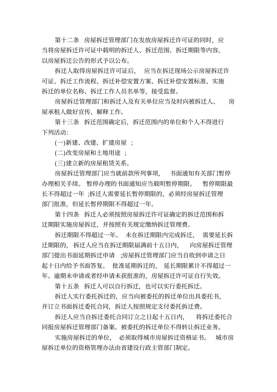 山东拆迁补偿条例资料_第3页