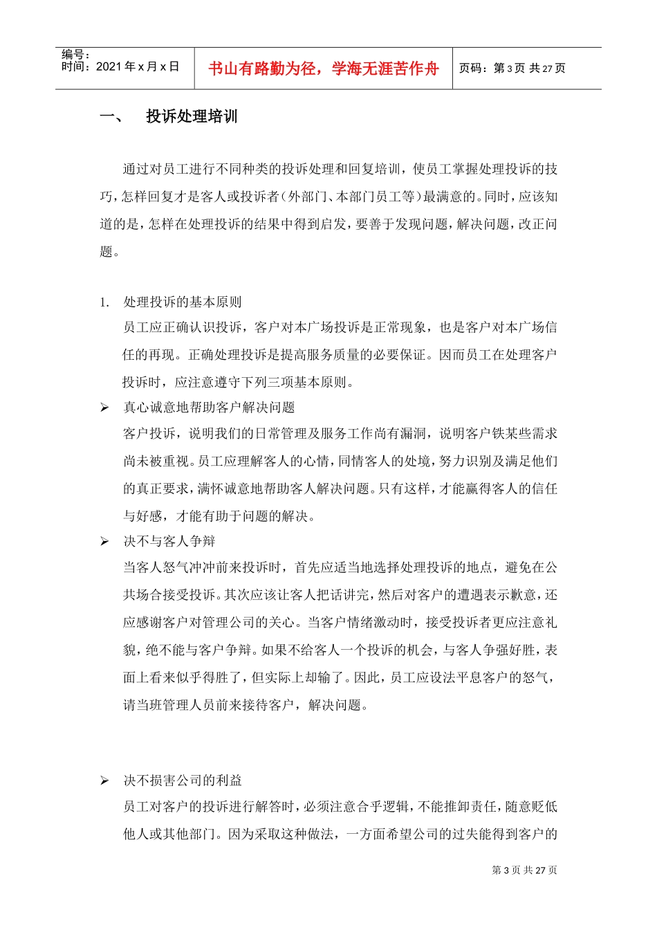 某某公司基本服务知识培训手册_第3页