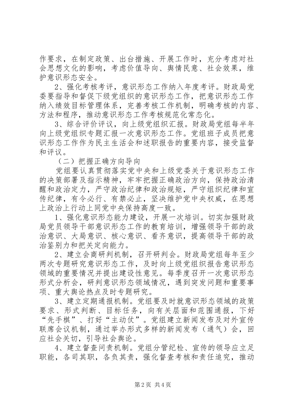 县财政局意识形态工作计划_第2页