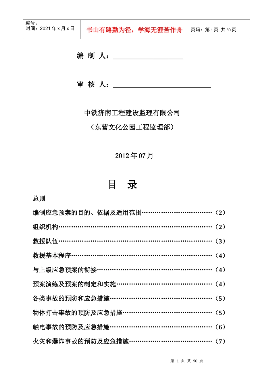 某文化公园地块应急预案及应急救援体系_第2页
