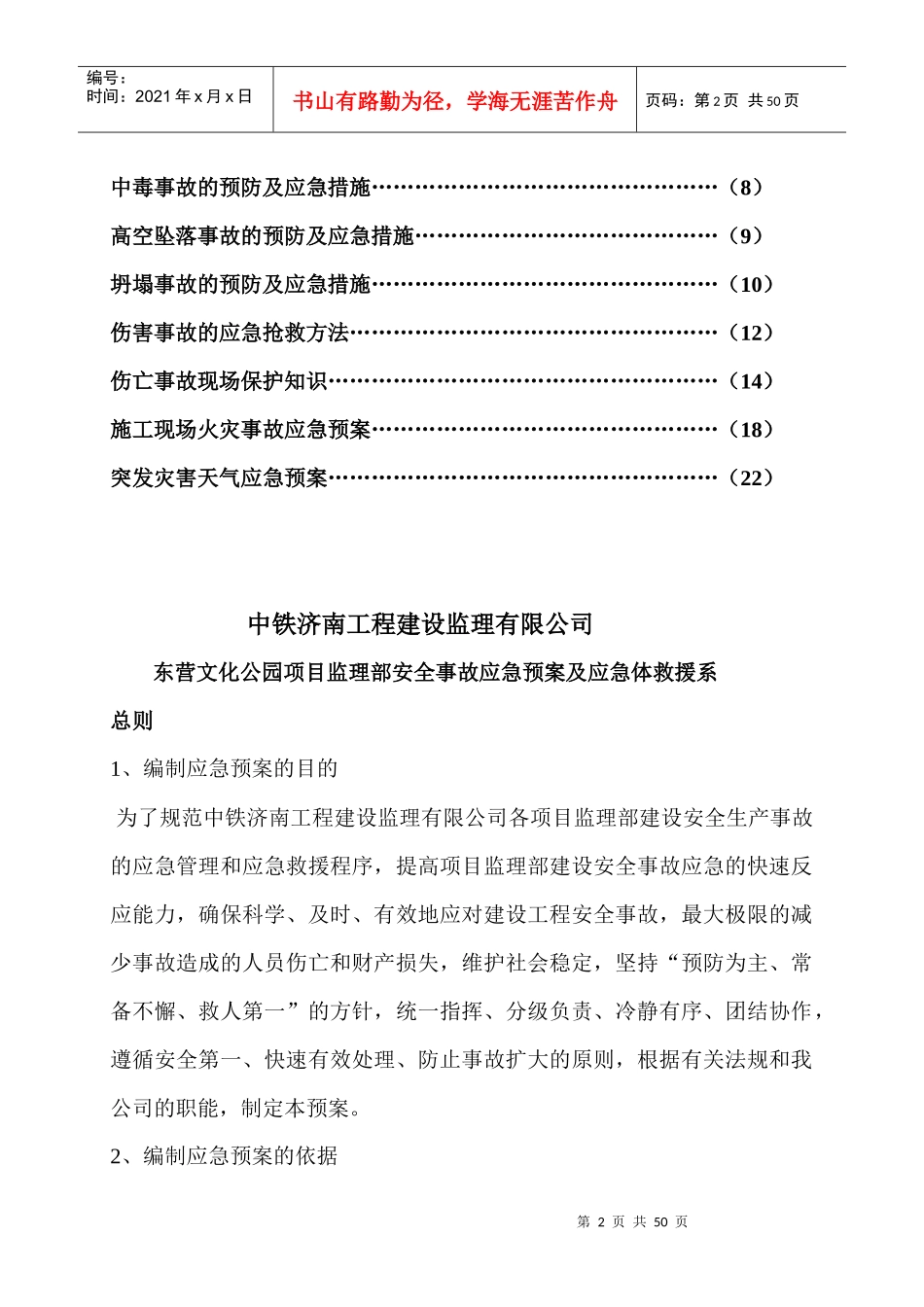某文化公园地块应急预案及应急救援体系_第3页