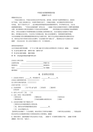 中国企业创新调查问卷