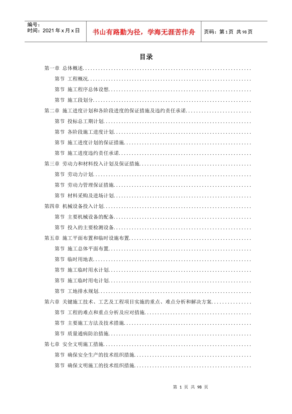 某技术产业开发区厂房施工组织设计_第1页