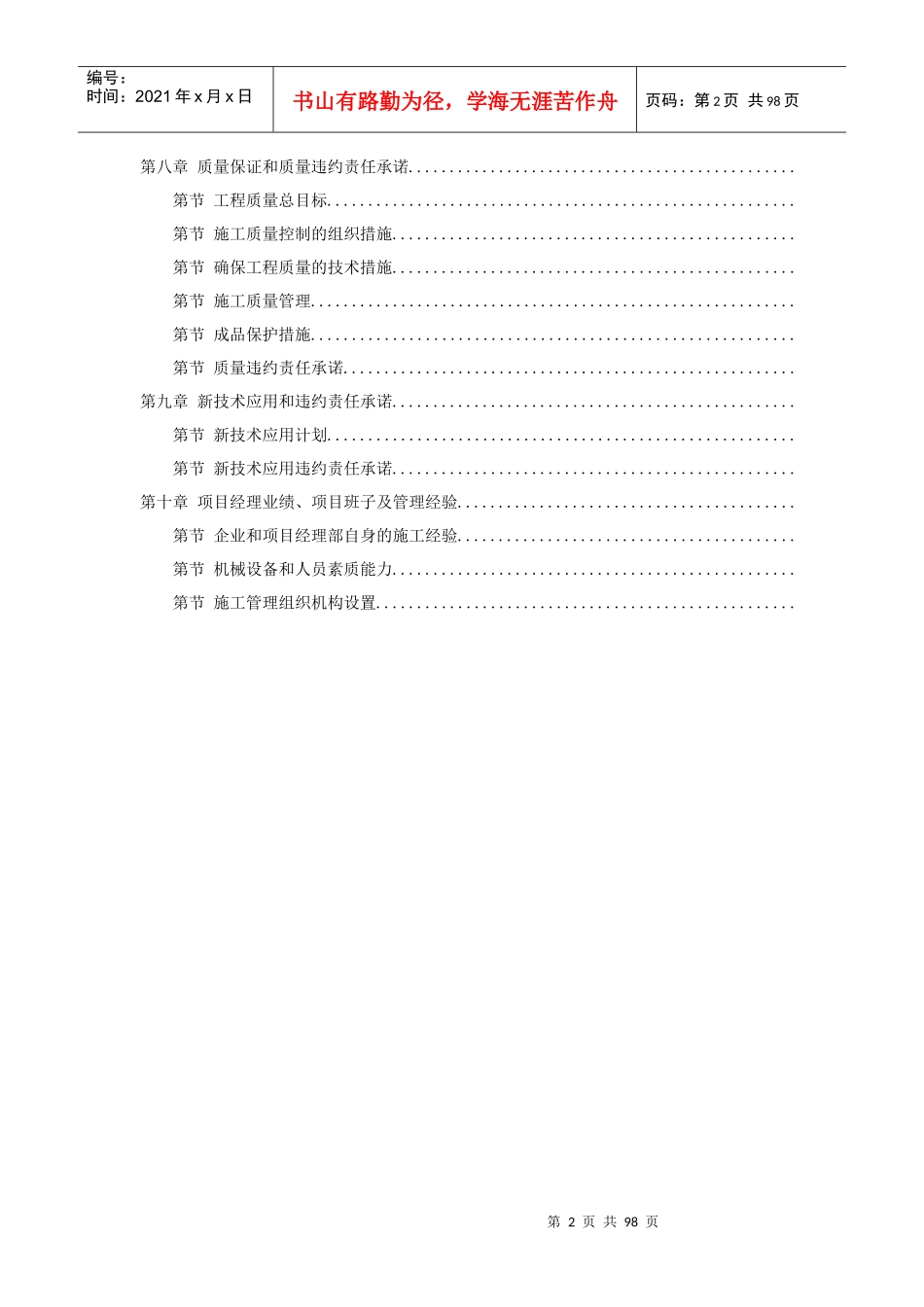 某技术产业开发区厂房施工组织设计_第2页