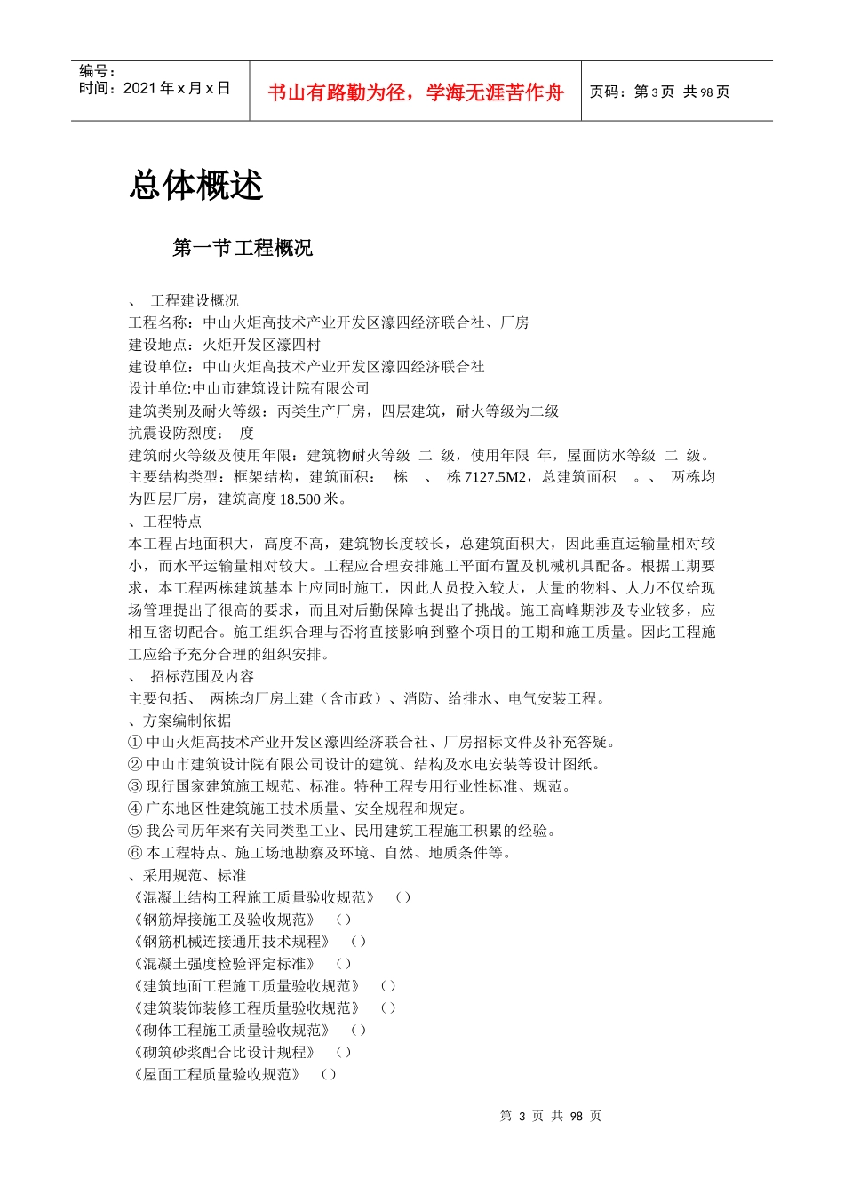 某技术产业开发区厂房施工组织设计_第3页