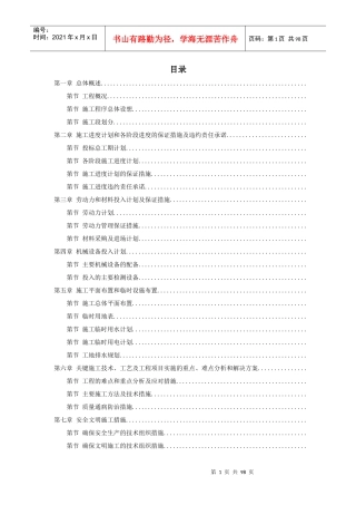 某技术产业开发区厂房施工组织设计