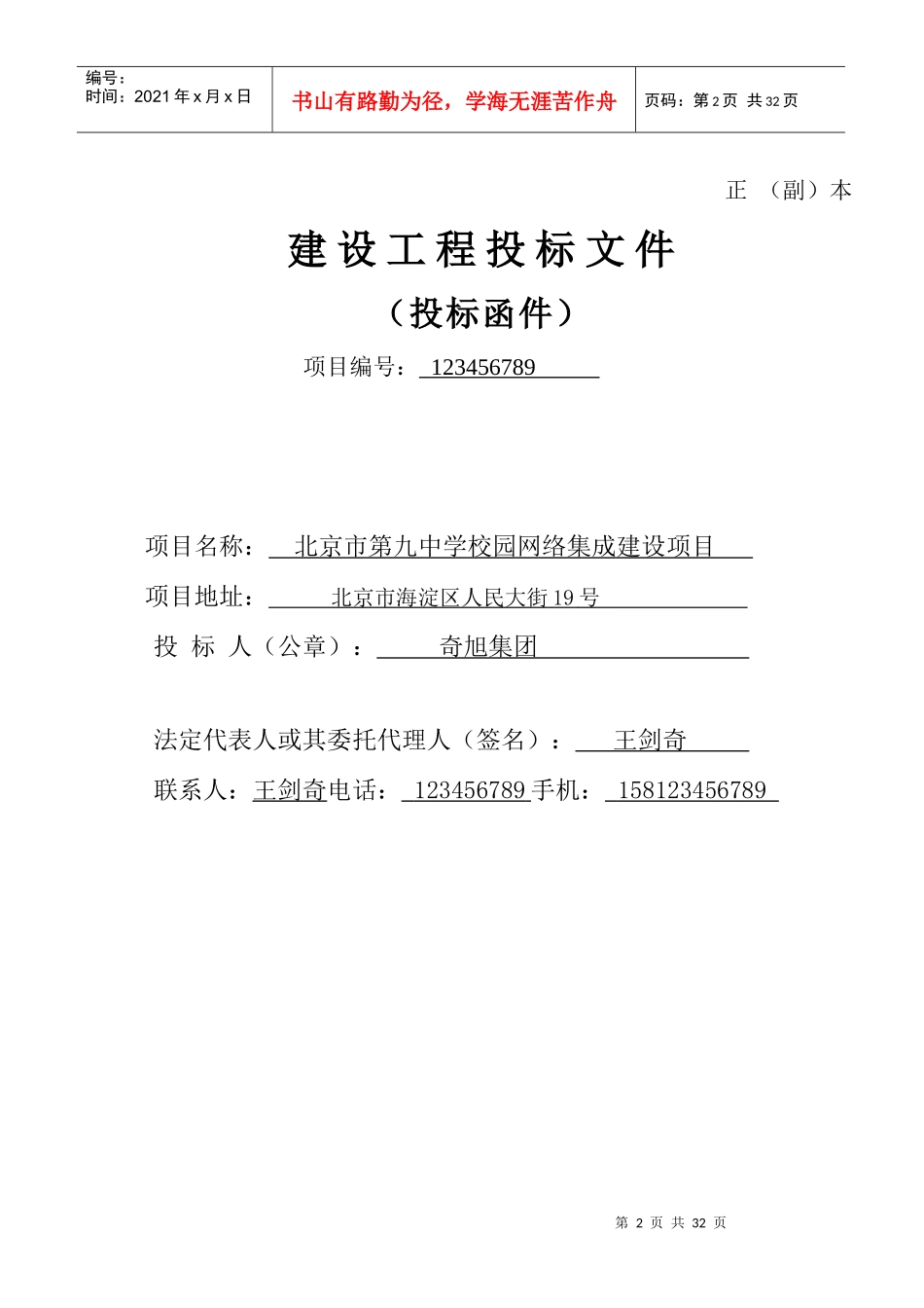 某校园网络集成建设项目技术标_第2页