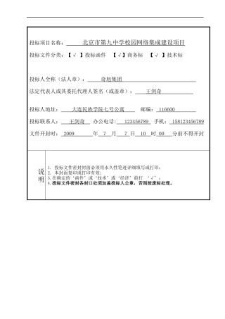 某校园网络集成建设项目技术标