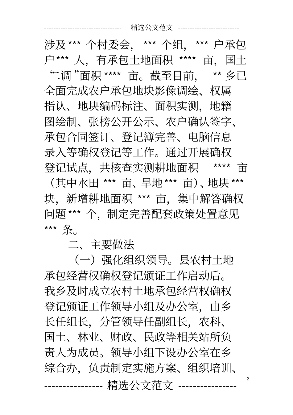 土地确权登记工作情况汇报_第2页