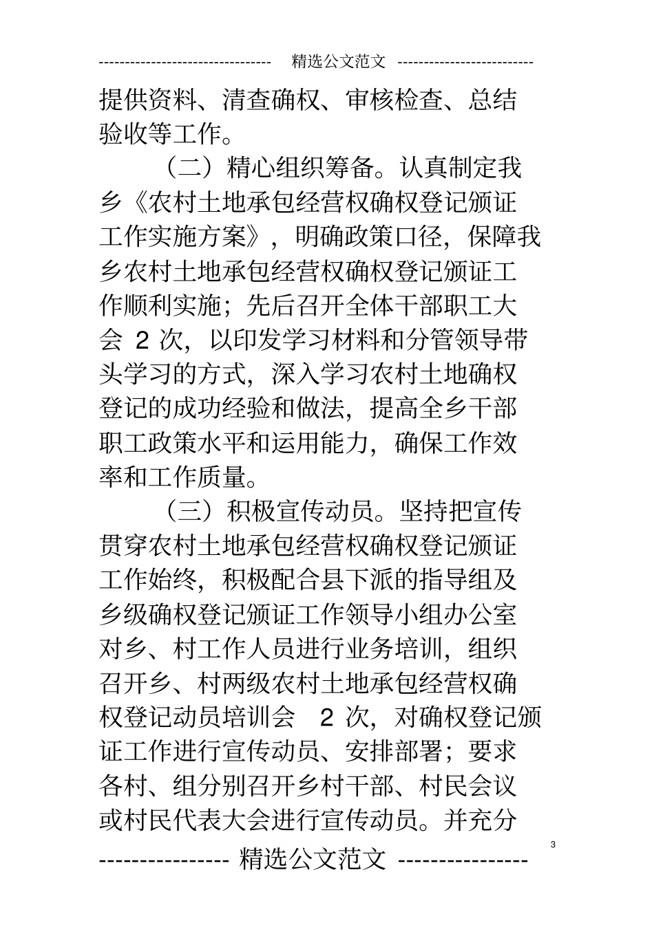 土地确权登记工作情况汇报_第3页