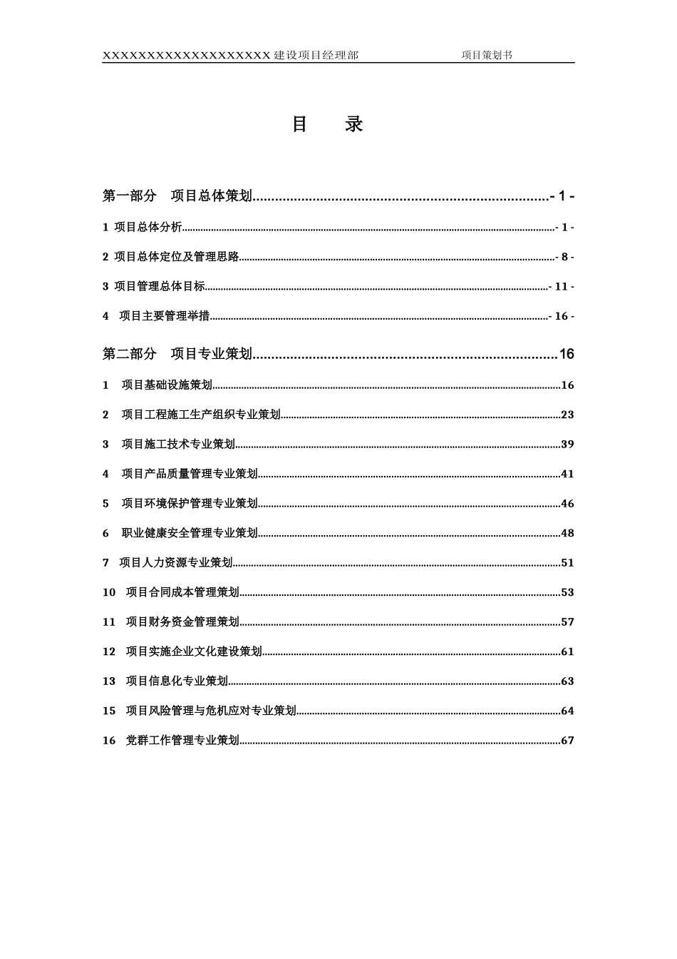 某某某某公路项目策划书_第2页