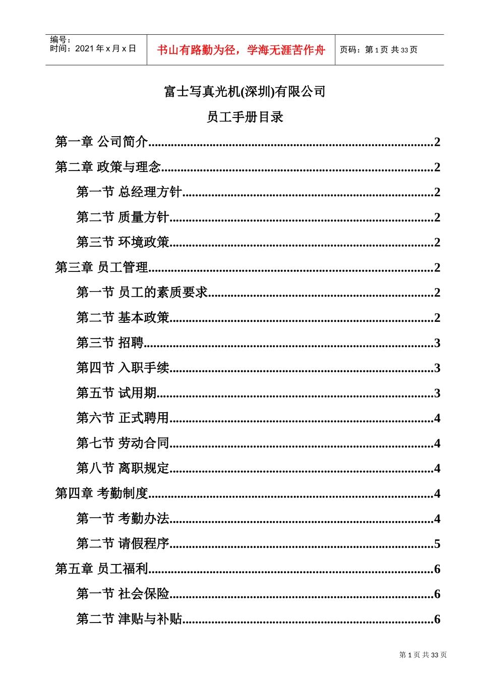 某某写真光机公司员工管理手册_第1页