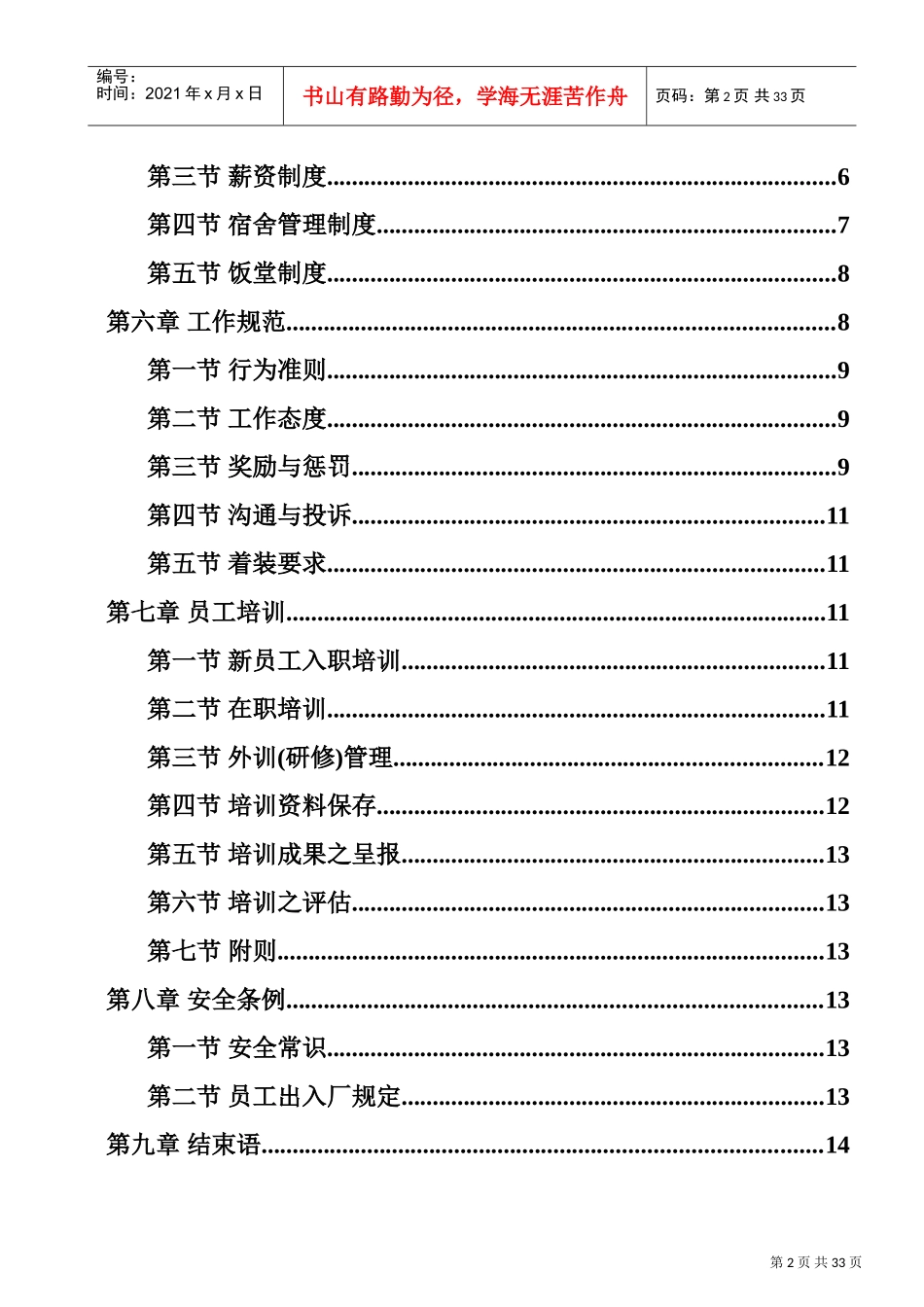 某某写真光机公司员工管理手册_第2页