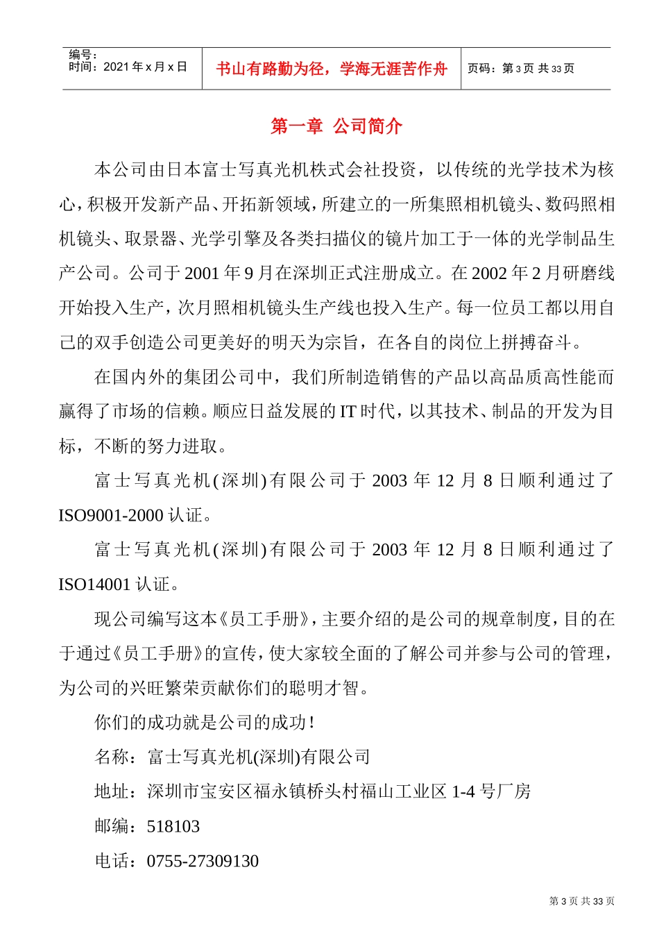 某某写真光机公司员工管理手册_第3页