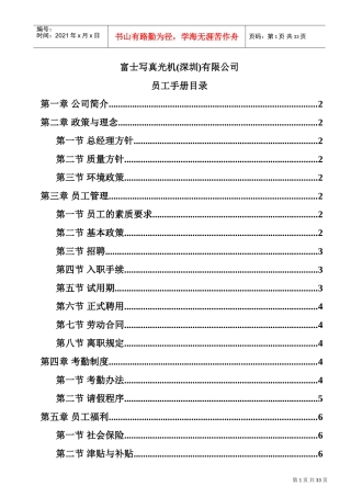 某某写真光机公司员工管理手册