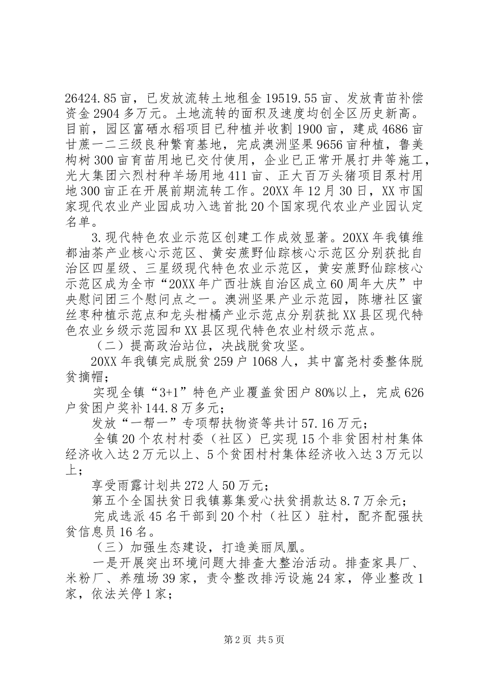 镇经济社会发展工作亮点及工作建议_第2页