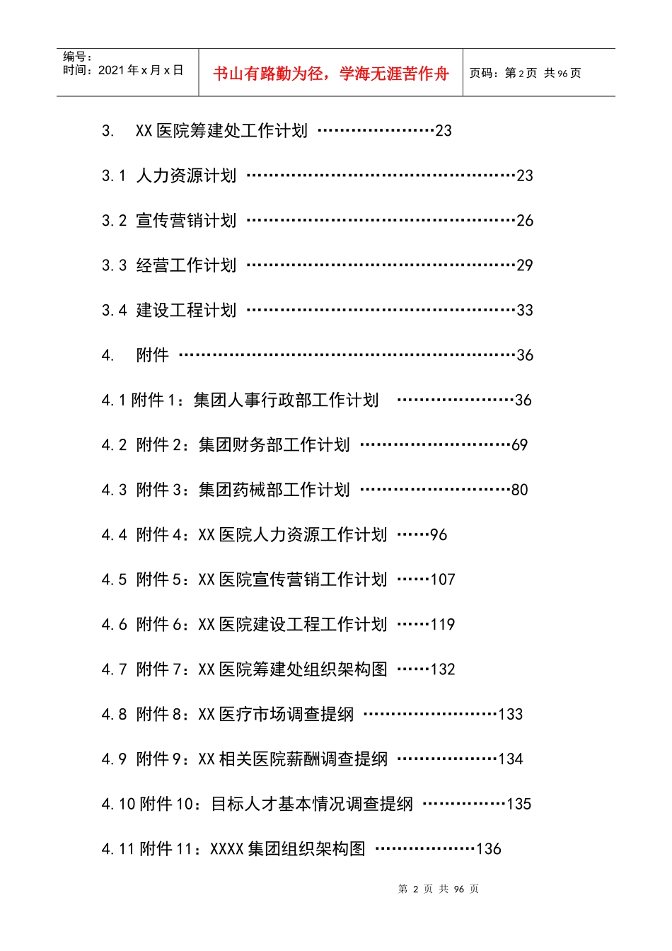 某投资公司年度工作计划书_第2页