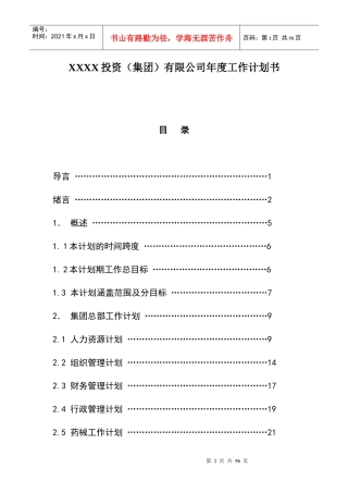 某投资公司年度工作计划书