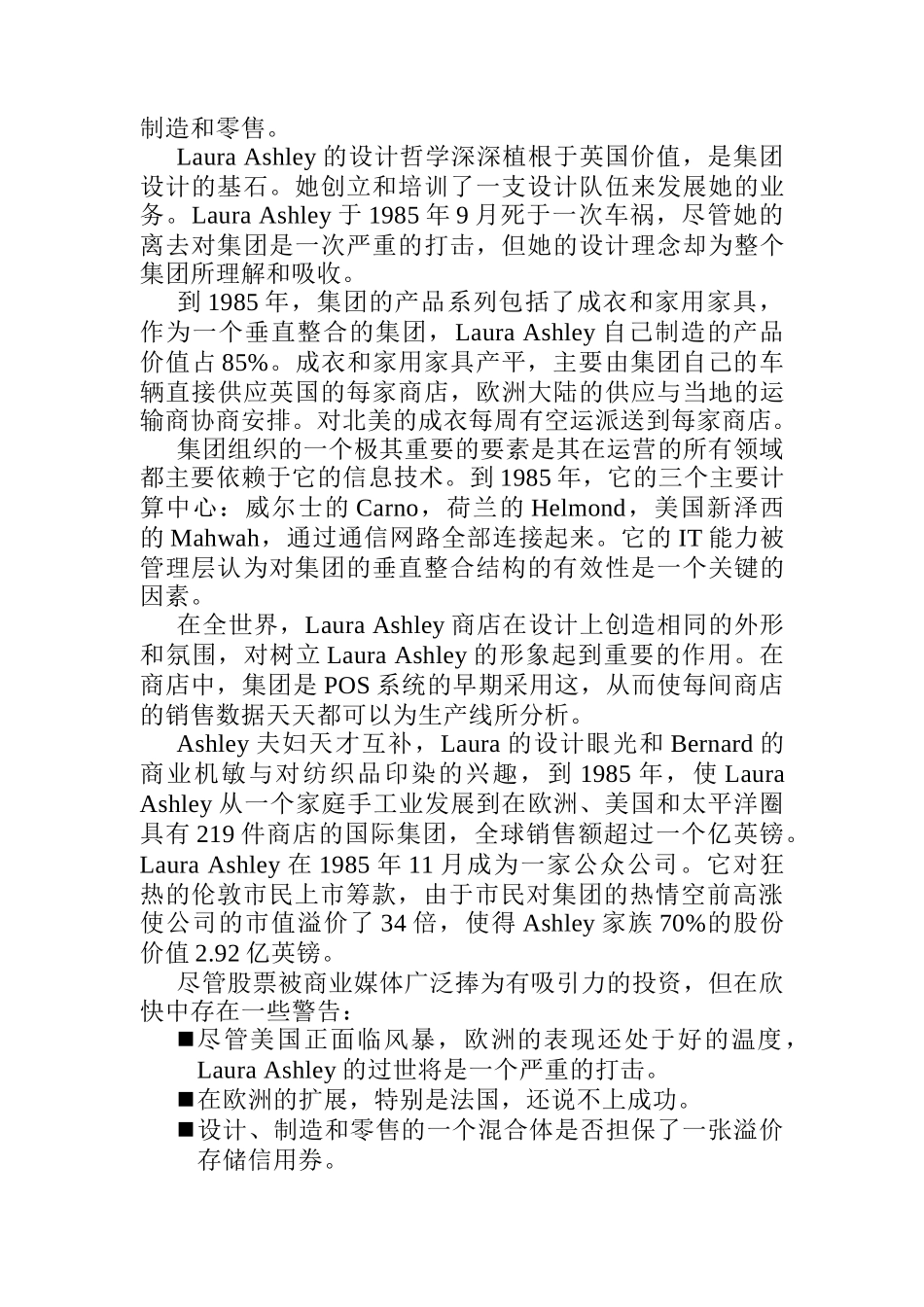 某控股公司管理案例探讨_第2页