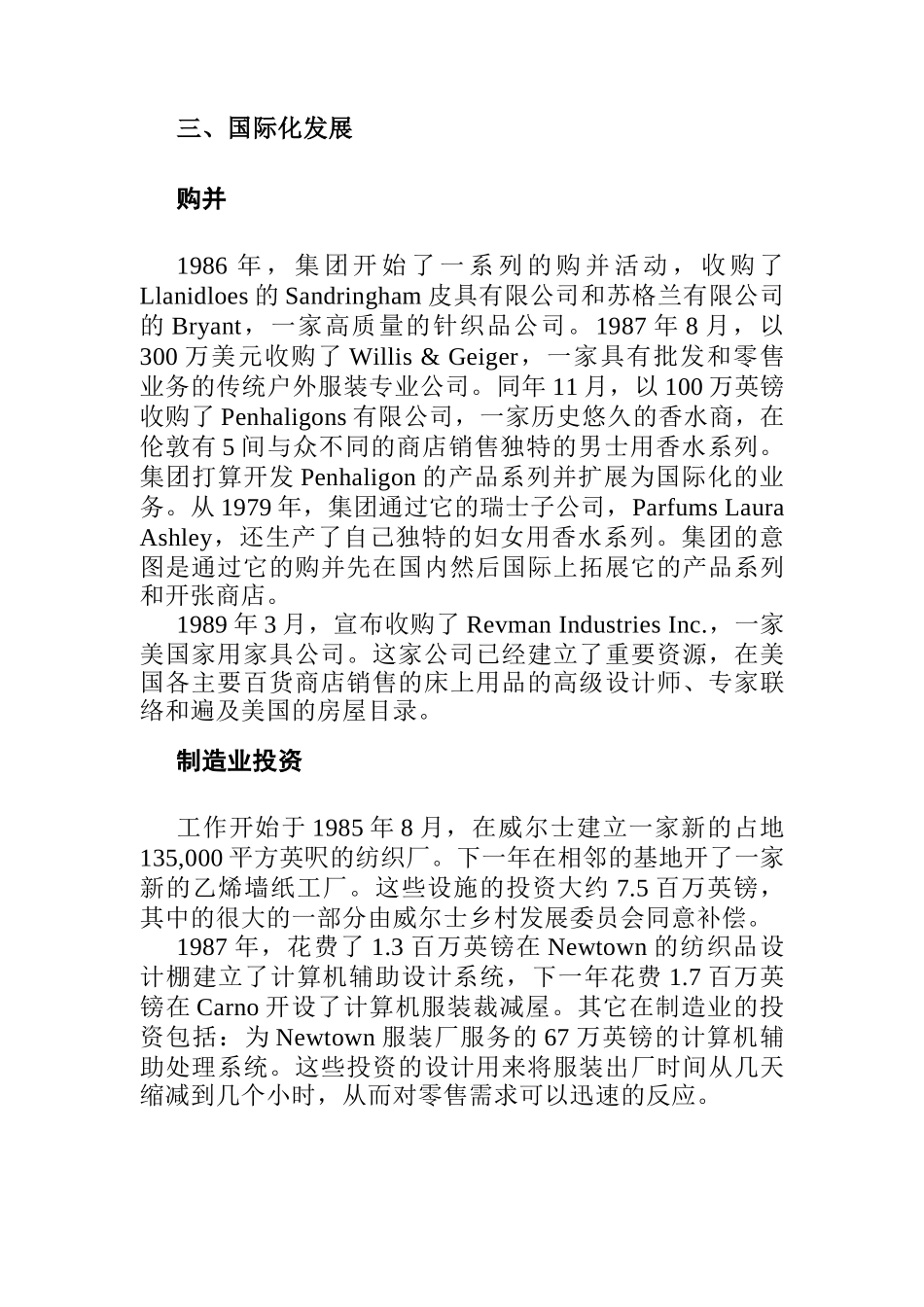 某控股公司管理案例探讨_第3页