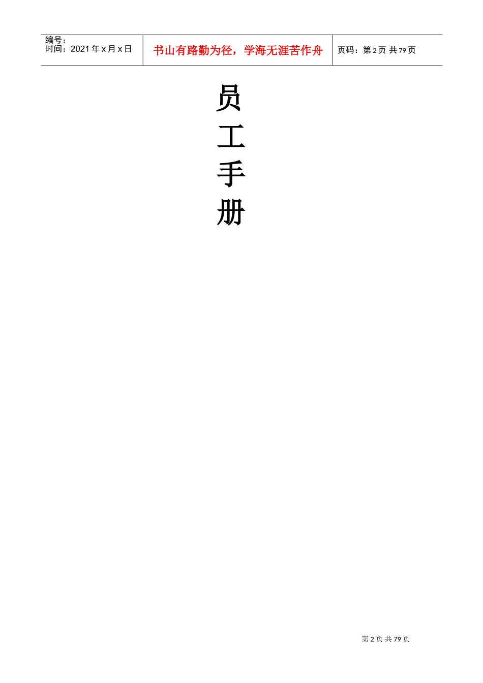 某某医院员工手册制度管理_第2页